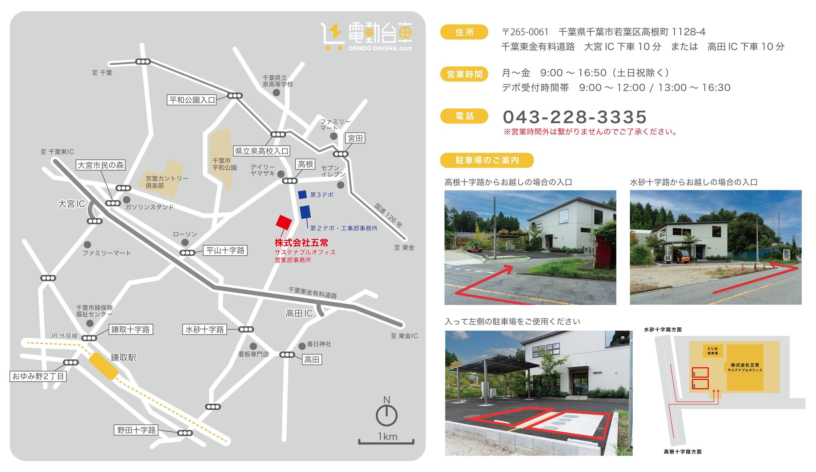 五常デポMAP